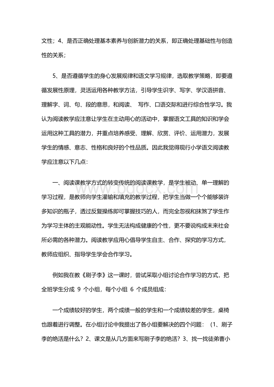 小学语文阅读课教学反思2000字Word格式文档下载.docx_第2页