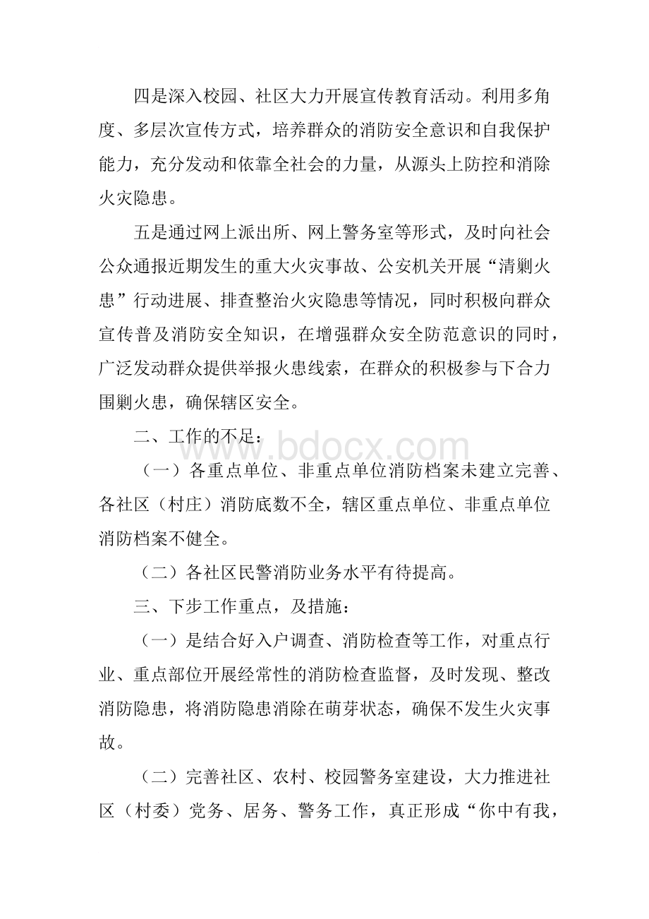 派出所消防检查工作汇报Word文档格式.docx_第3页