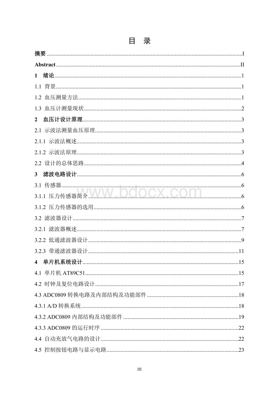 基于单片机的电子血压计设计文档格式.doc_第3页