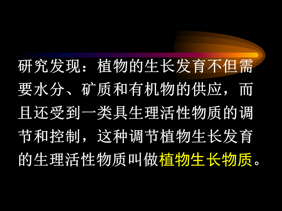 第八章-植物激素.ppt_第2页