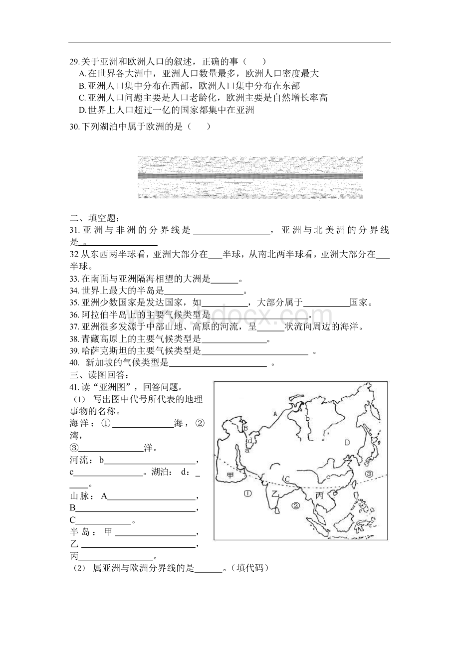 2014湘教版地理七下《亚洲及欧洲》word基础训练.docx_第3页