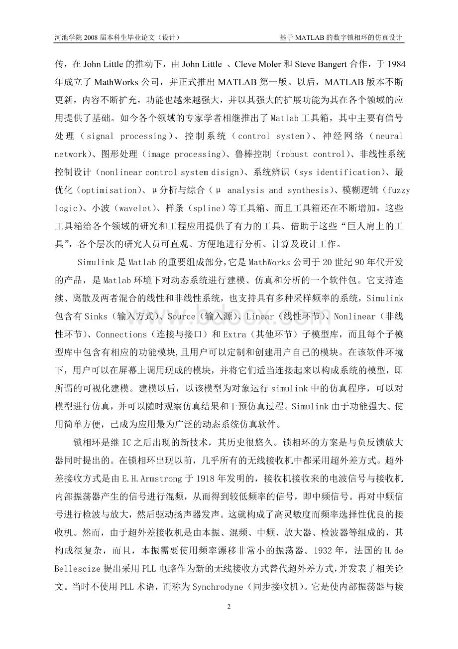 基于Matlab的数字锁相环的仿真设计文档格式.doc_第2页