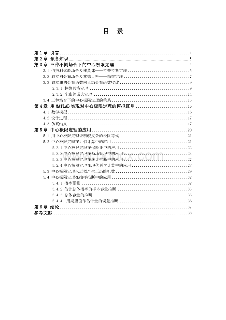 毕业论文-中心极限定理文档格式.doc_第3页