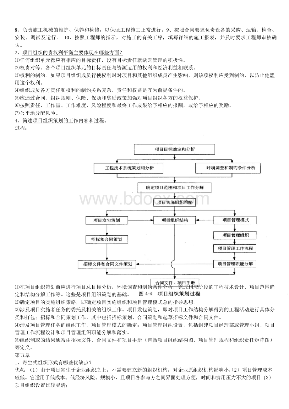 工程项目管理复习要点Word下载.docx_第3页