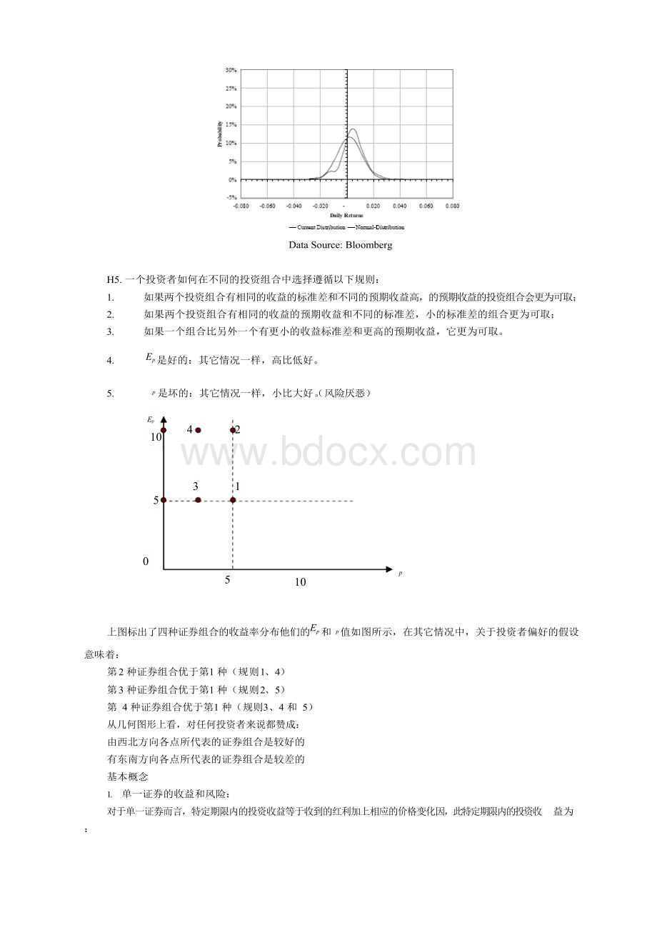 第四章-马科维茨投资组合理论Word格式.docx_第2页