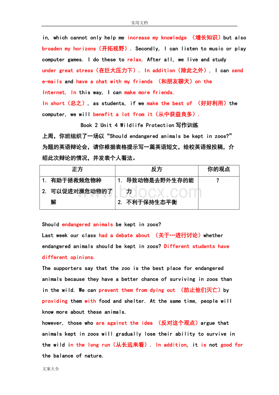 人教版英语必修一二-各单元写作训练及参考范文Word文档下载推荐.doc_第3页