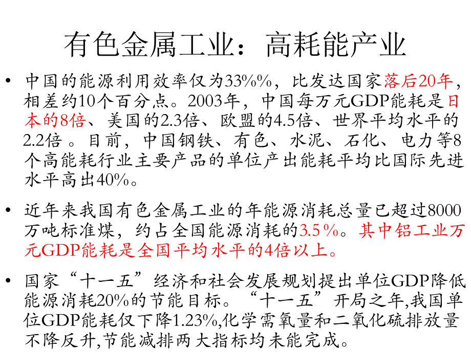 有色金属冶金环境保护资料.ppt_第3页