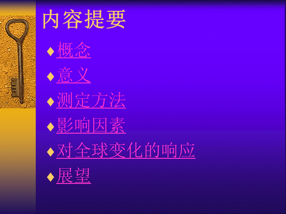 土壤呼吸专题PPT格式课件下载.ppt_第2页