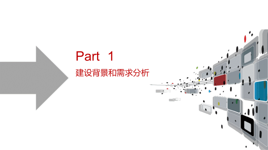 智慧检务大数据平台建设综合解决方案 电子检务大数据平台建设方案PPT课件下载推荐.pptx_第3页