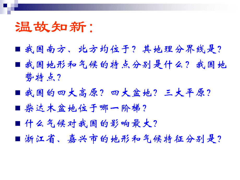 浙江中考社会考点10-12.ppt_第1页