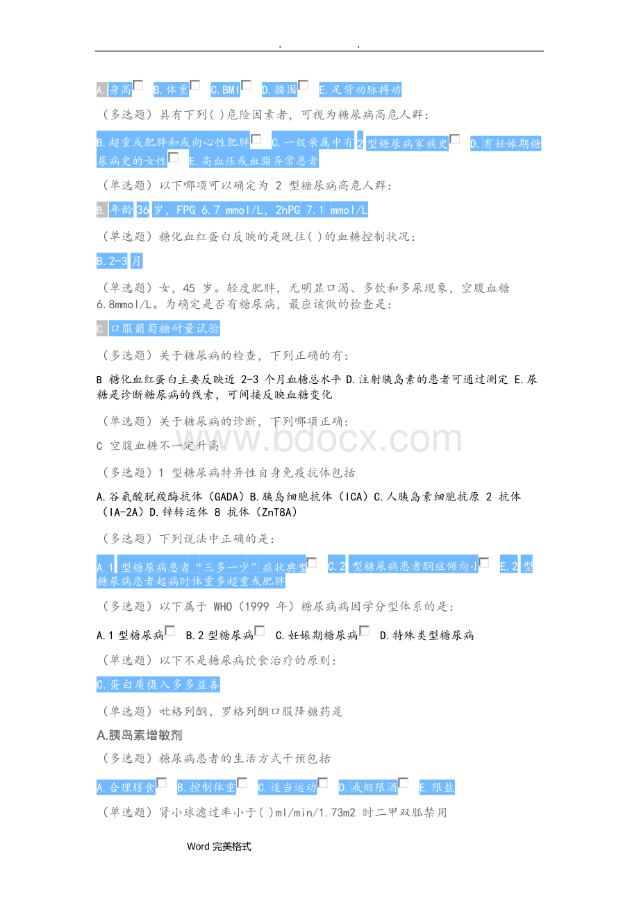 糖尿病在线学习试题答案Word格式文档下载.docx_第2页