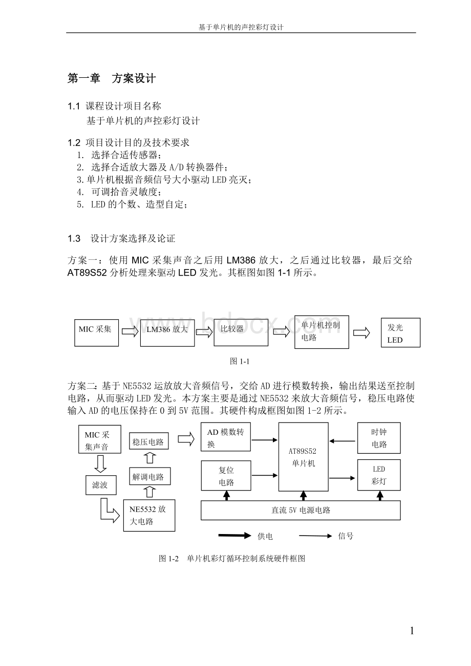 基于单片机的声控彩灯设计毕业论文.doc_第3页