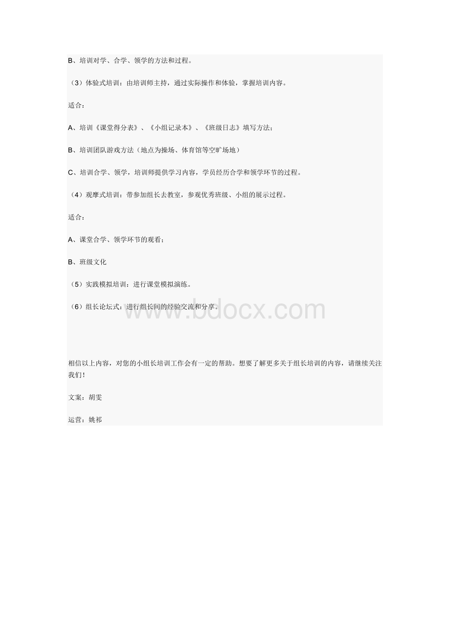 在小组合作学习中起到关键作用的小组长该如何培养呢？Word文档格式.docx_第3页