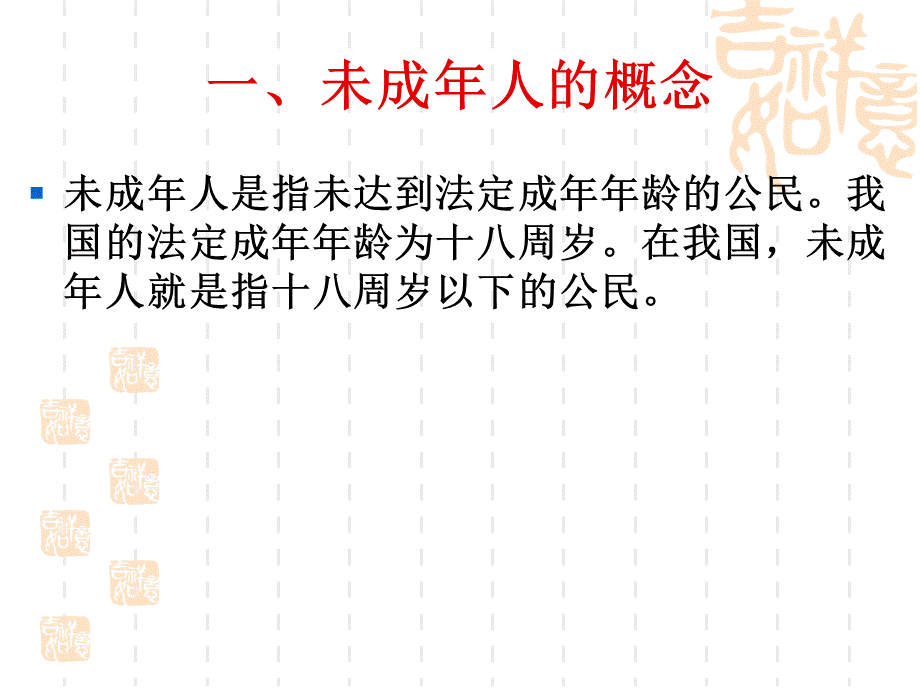 华人民共和国未成年人保护法》解读PPT格式课件下载.ppt_第2页