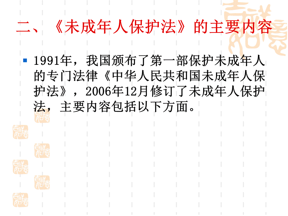 华人民共和国未成年人保护法》解读PPT格式课件下载.ppt_第3页