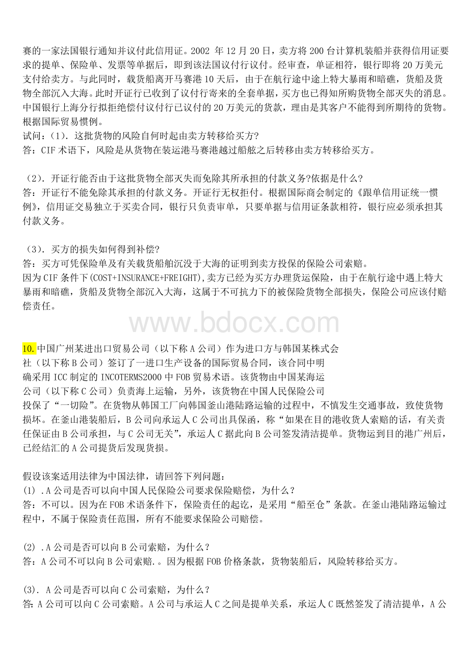 国际商法案例分析6道题答案Word下载.doc_第2页