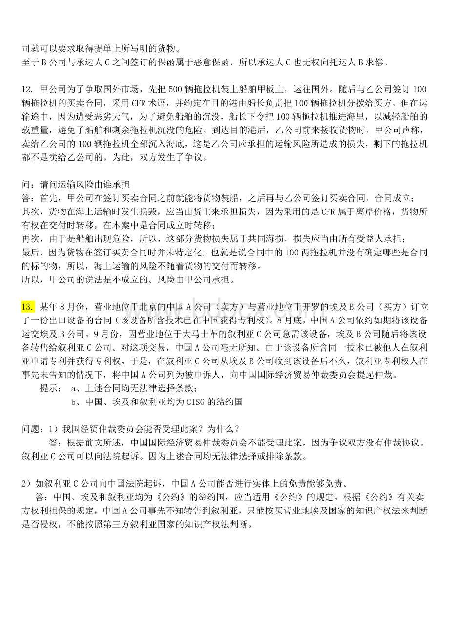 国际商法案例分析6道题答案Word下载.doc_第3页