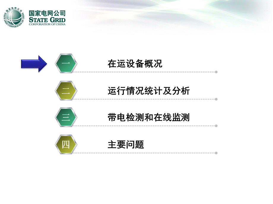 总体运行情况.ppt_第3页