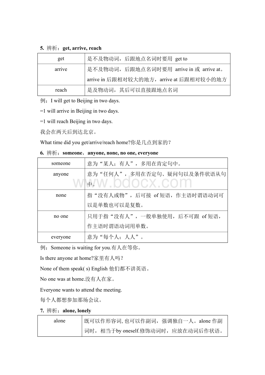 外研版英语八年级下册Module3 易混淆单词和短语辨析Word文件下载.docx_第2页