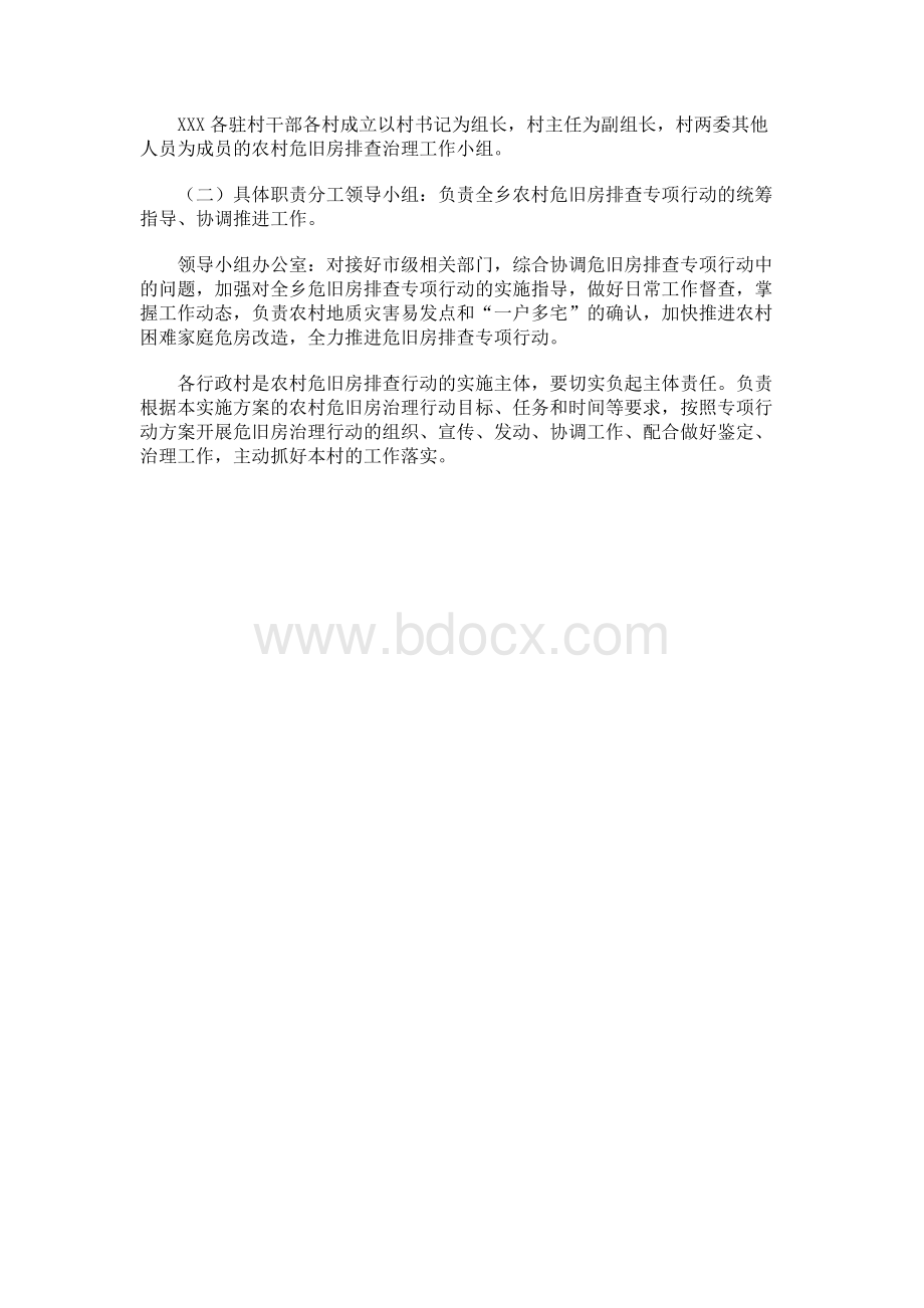 XX乡关于开展“农村危旧房排查治理”专项行动的实施方案.docx_第3页