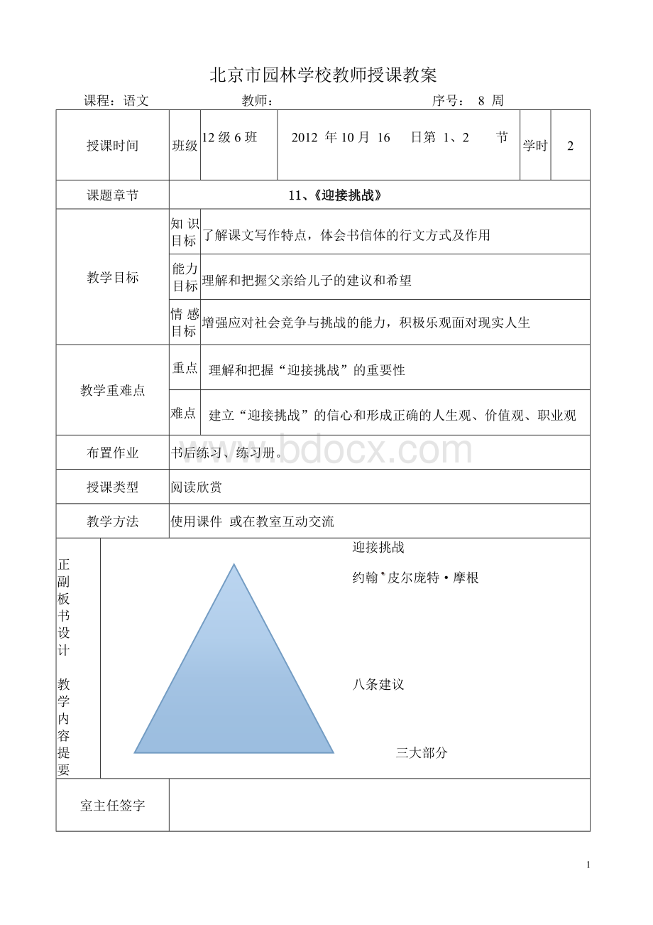 《迎接挑战》教案.doc