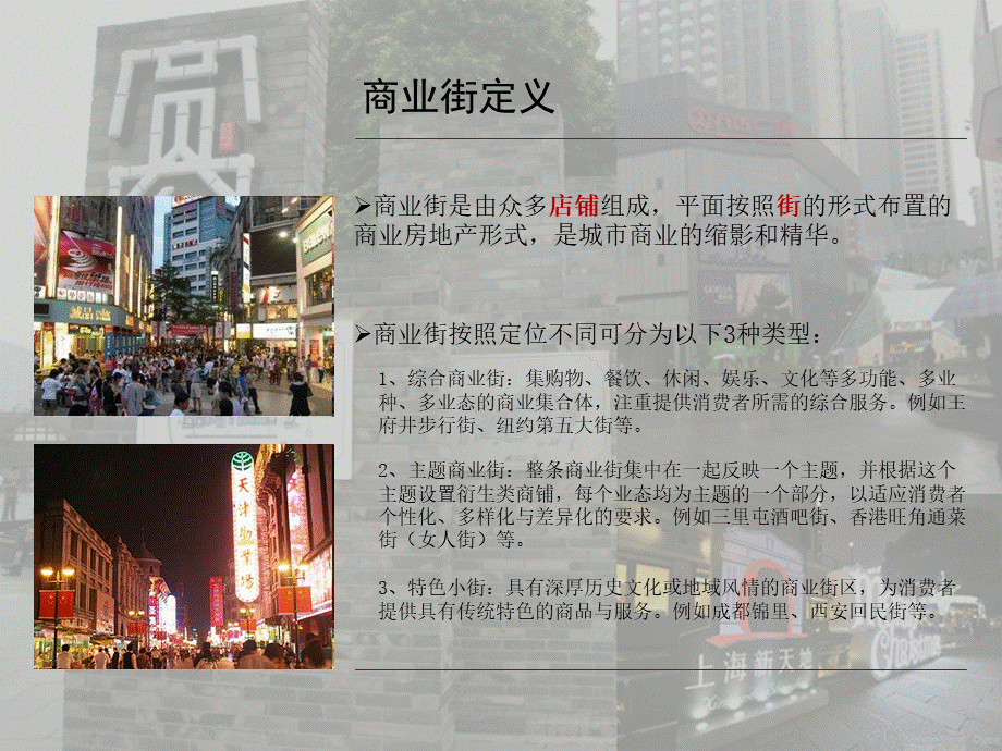 商业街案例分析PPT资料.ppt_第2页