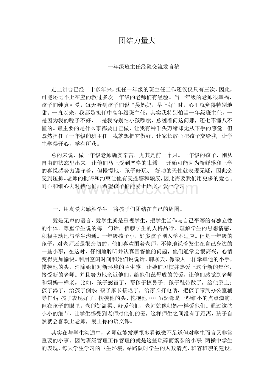 一年级班级管理经验.docx