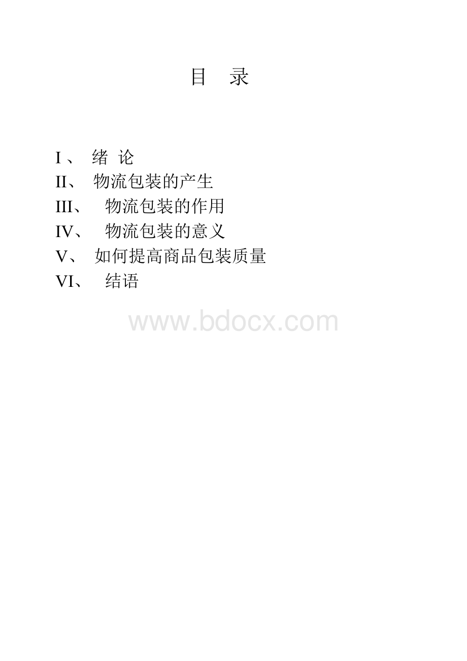 浅谈物流包装的功能.docx_第2页