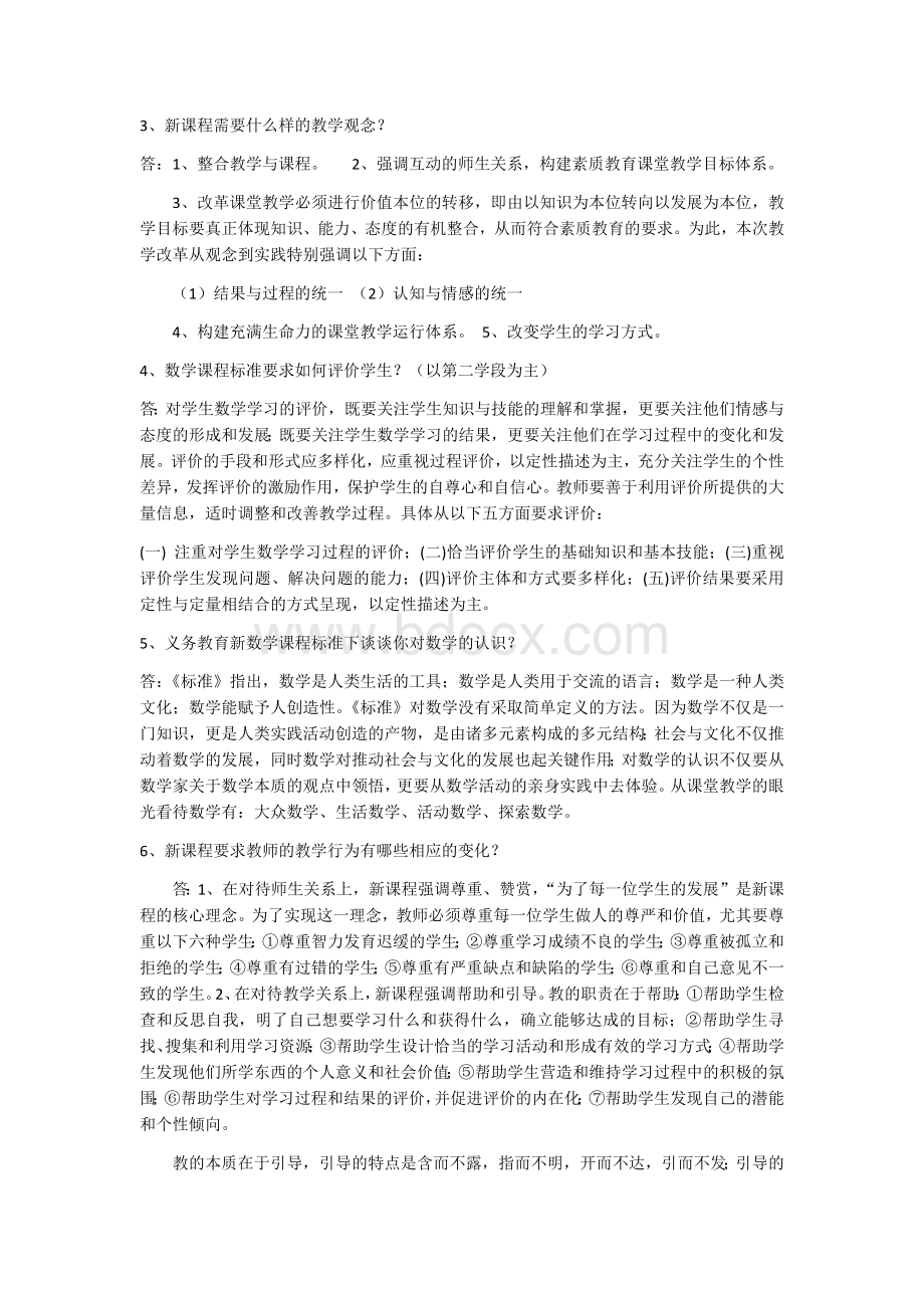 小学数学新课程标准试题及答案.docx_第3页