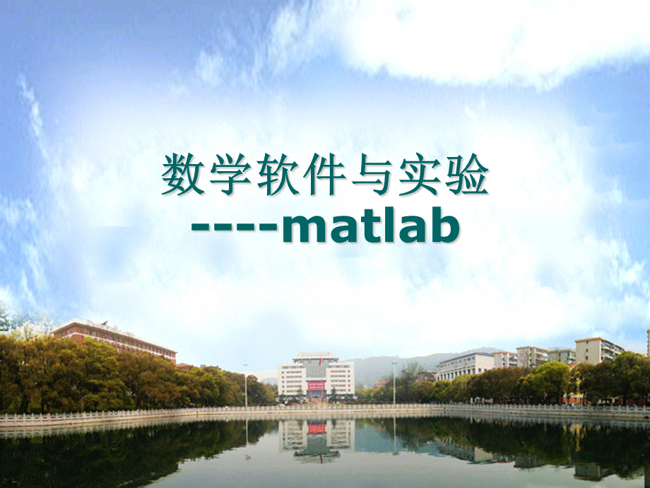 MATLAB实用教程PPT.ppt_第1页