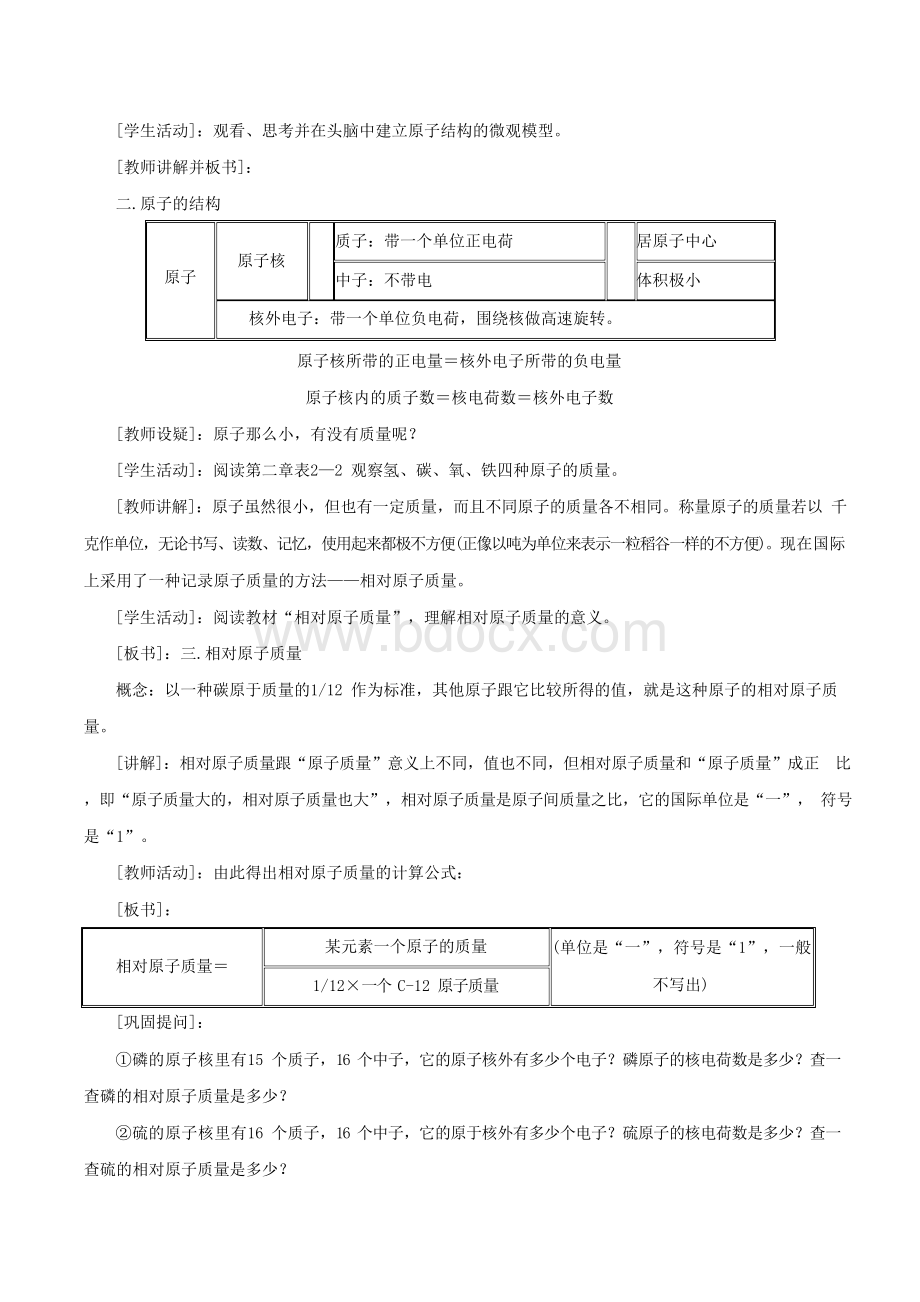 人教初中化学九上《3课题2原子的结构》word教案 (25)Word下载.docx_第3页