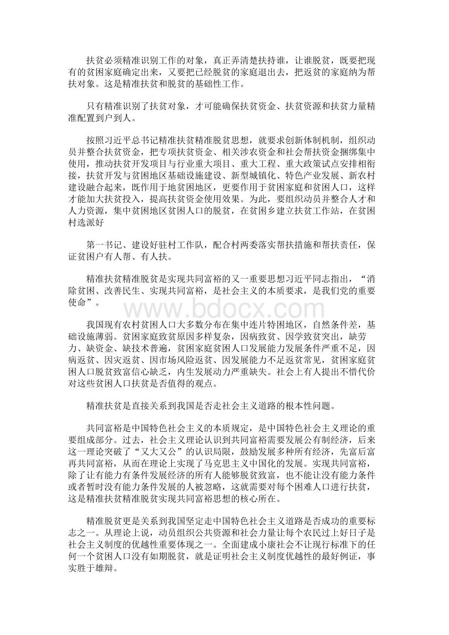 习近平精准扶贫精准脱贫思想的实践和理论意义.docx_第3页