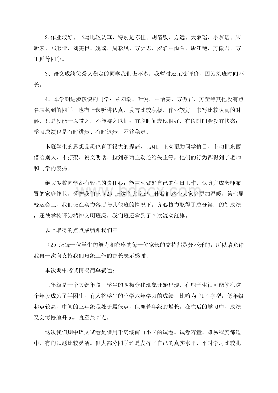 小学三年级班主任家长会发言稿 (1).docx_第3页