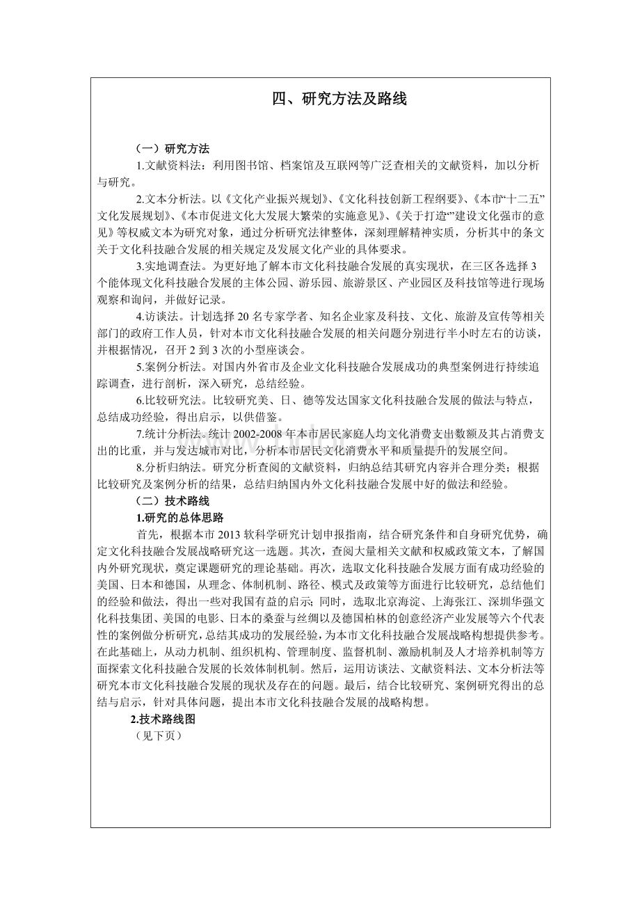 【精选】课题研究方法及技术路线图模板.doc_第1页