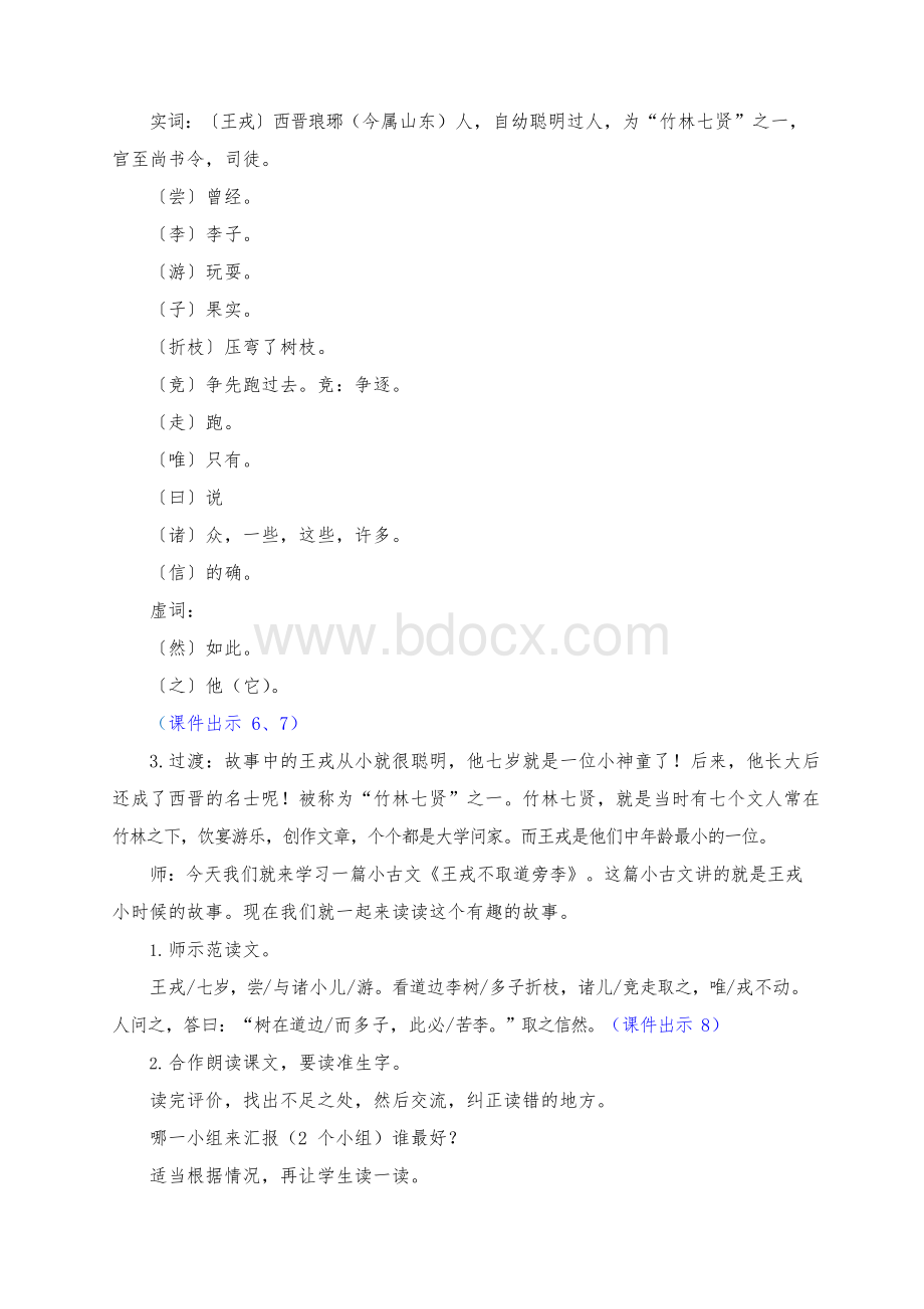 《王戎不取道旁李》部编版四年级语文上册教学设计(两课时).docx_第3页