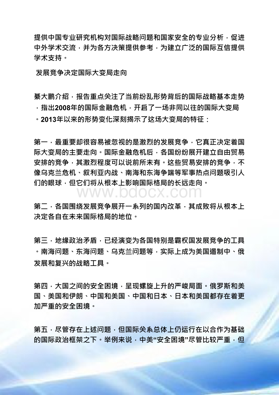 最新战备形势教育教案Word格式文档下载.docx_第3页