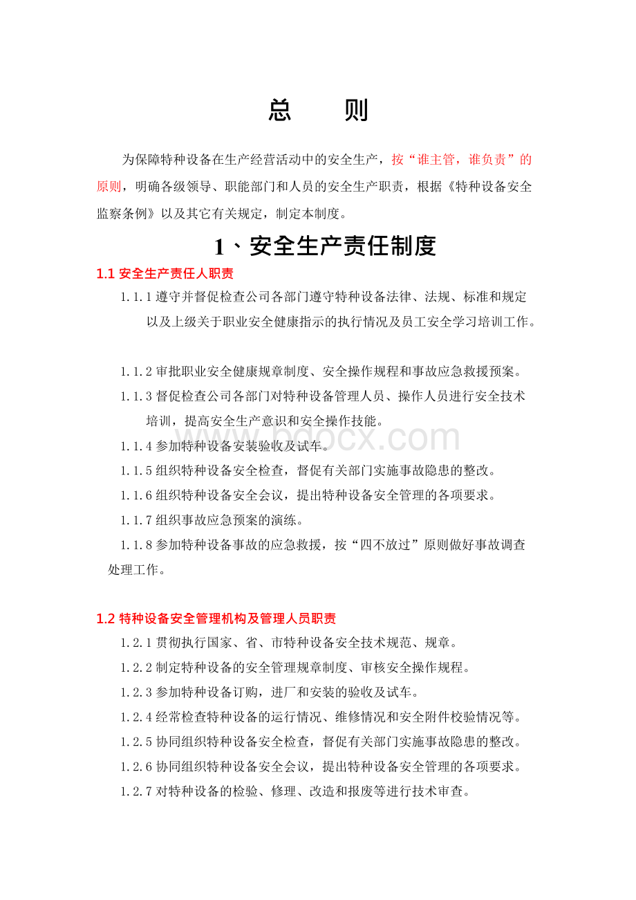 特种设备管理方案).docx_第3页