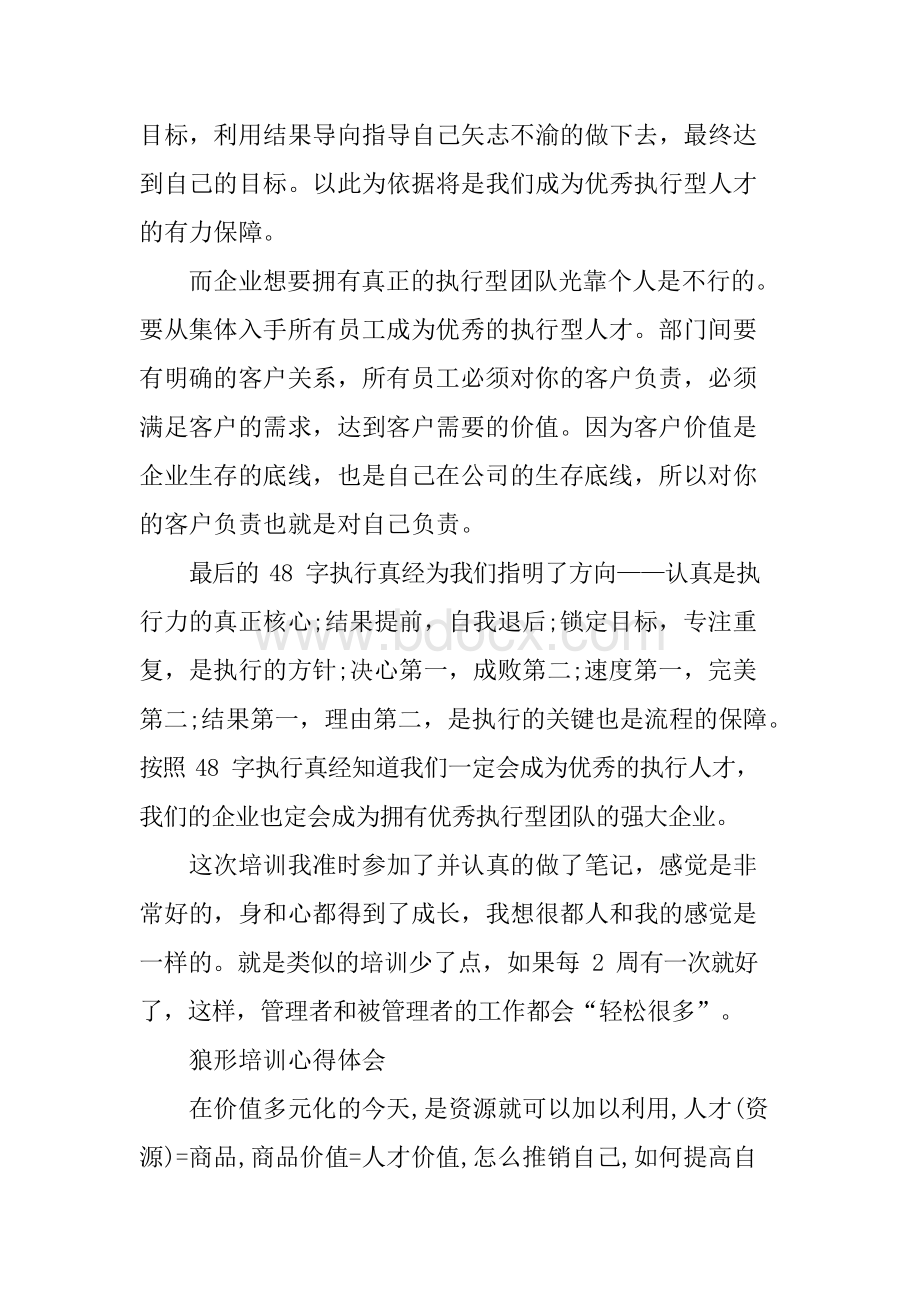 比狼学得快心得(共7篇).docx_第2页