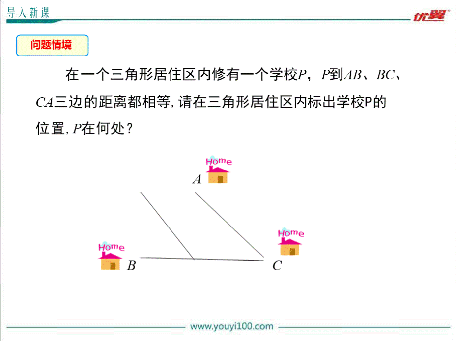 华师大版八年级上册数学角平分线PPT格式课件下载.pptx_第3页