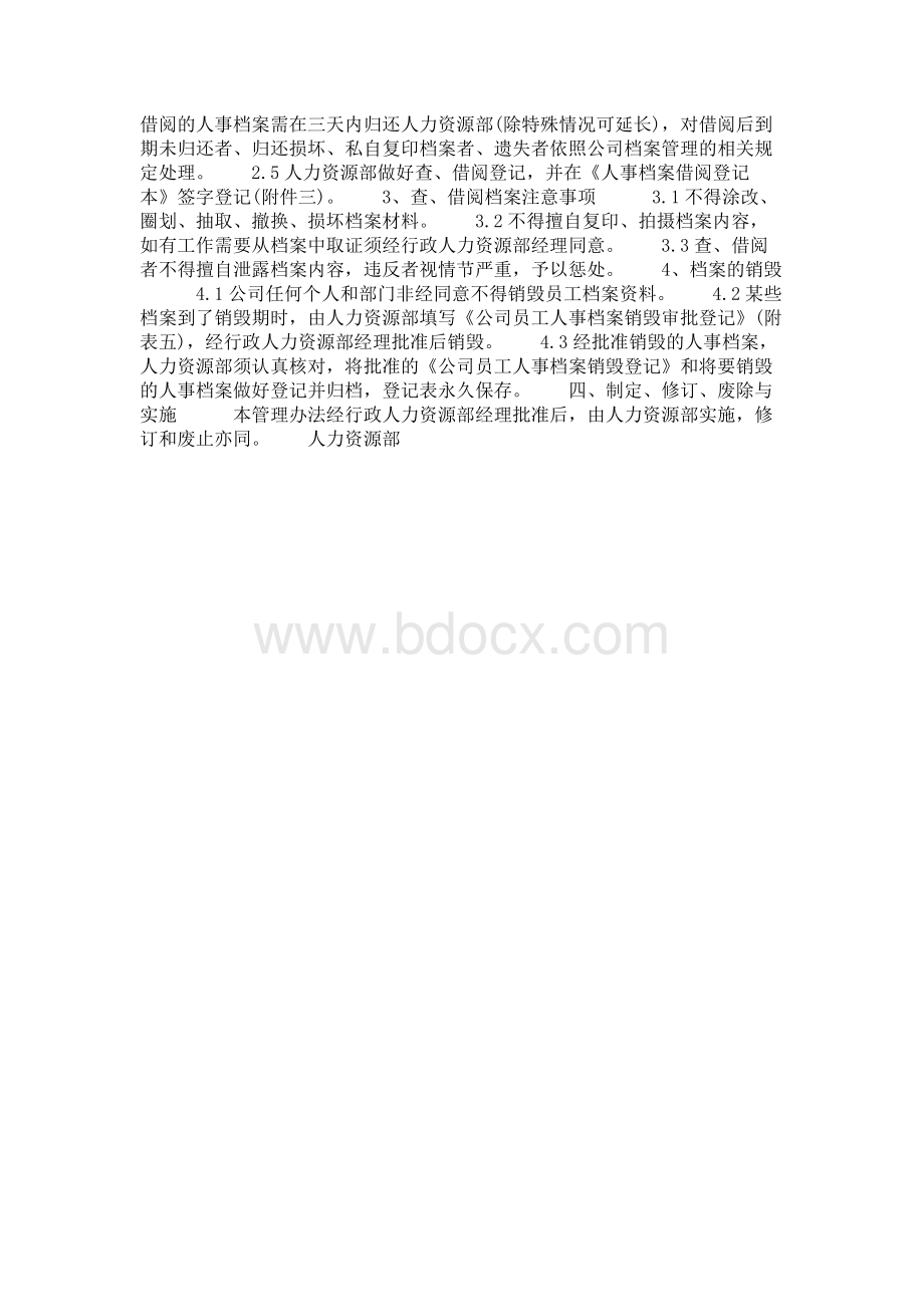 人事档案管理办法Word格式文档下载.docx_第2页