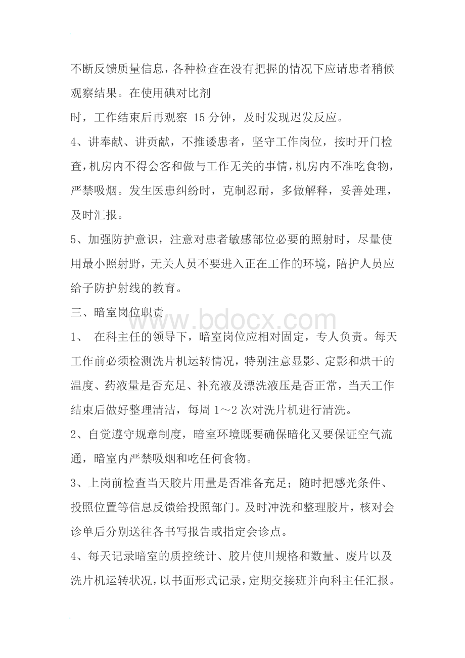 放射科岗位职责和各级人员职责.doc_第2页