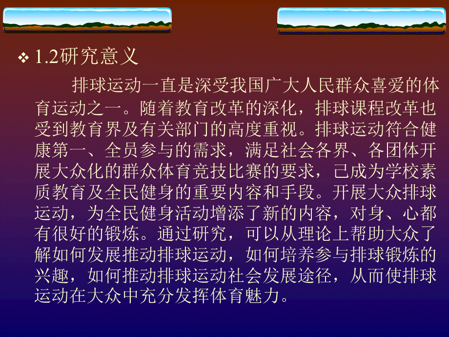 体育毕业论文开题报告.ppt_第3页