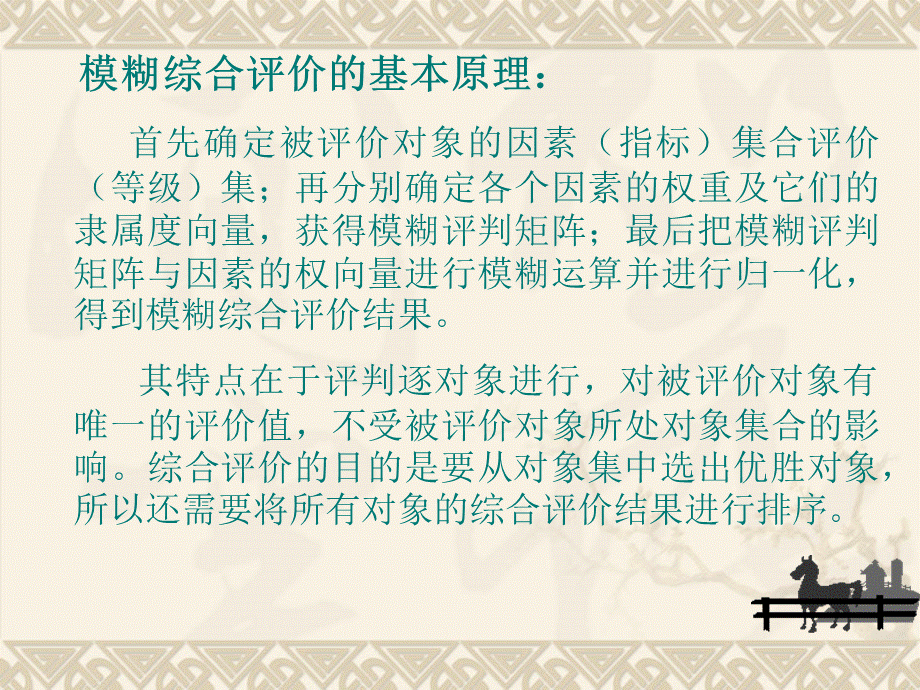 模糊综合评价法.ppt_第3页