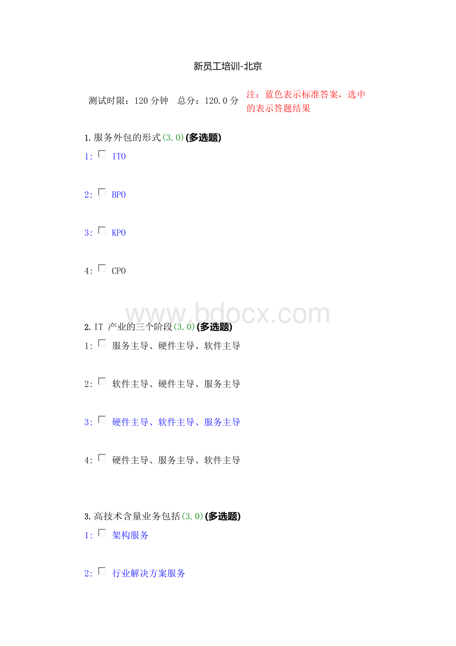 博彦科技-新员工培训-北京.x.docx