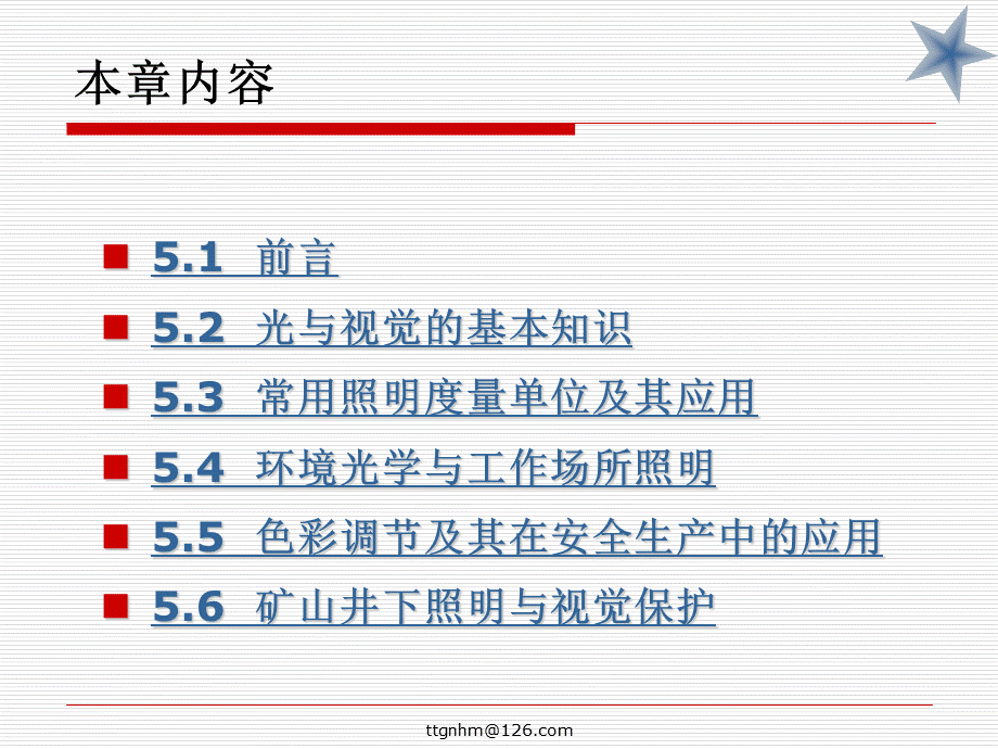 第5讲第四章工业照明与视觉保护.ppt_第2页