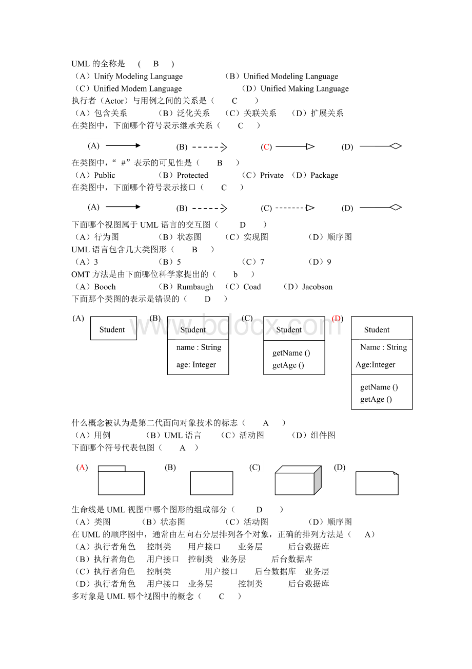 UML期末复习题库(便于打印版)Word文档格式.doc_第1页