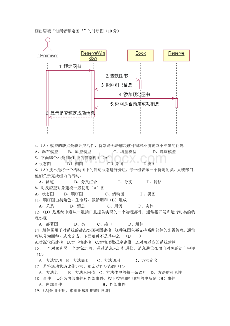 UML期末复习题库(便于打印版)Word文档格式.doc_第3页