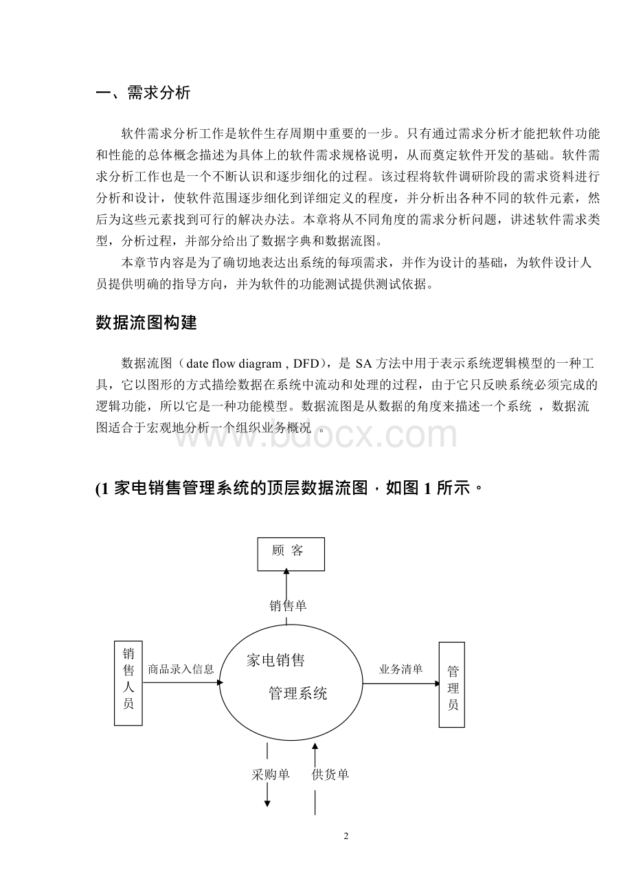 家电销售管理系统.docx_第2页