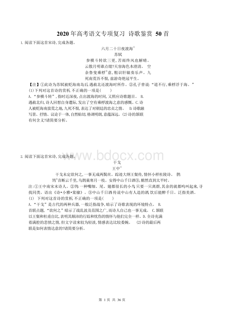 【高考专题】2020年高考语文专项复习 诗歌鉴赏 50首(含答案).docx