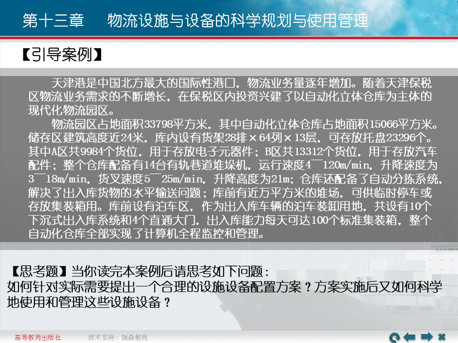 第13章 物流设施与设备的科学规划与使用管理 物流设施与设备课件.ppt_第3页